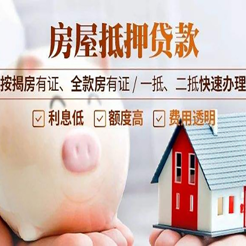 龙潭房子抵押贷款条件|房屋抵押贷款申请流程
