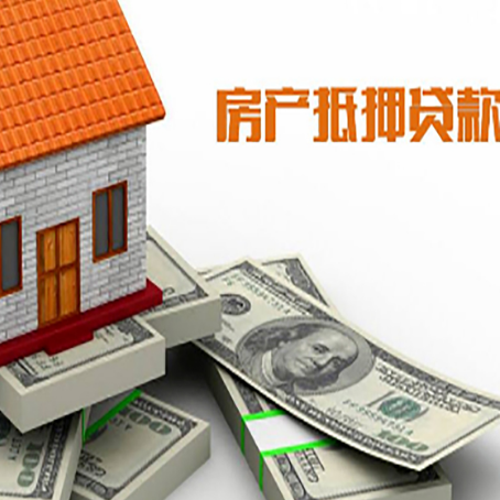 龙潭房产抵押贷款对房产有哪些限制和规定