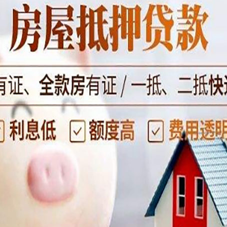 龙潭房产抵押贷款要注意五大事项！