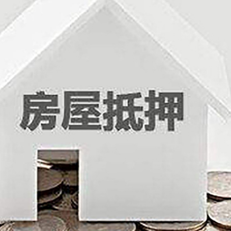 龙潭房子抵押贷款在用途上有何规定？