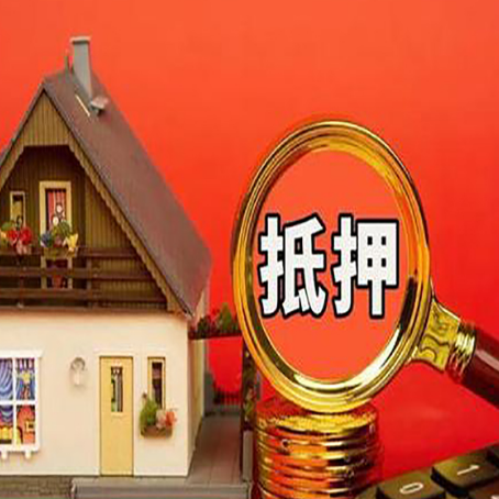 龙潭房子抵押贷款如何办理？