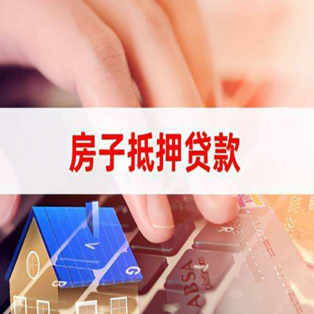 龙潭房产抵押贷款提供的材料有哪些