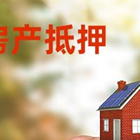 龙潭房产抵押贷款申请条件？