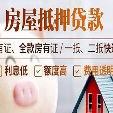 龙潭房产抵押贷款不通过的原因