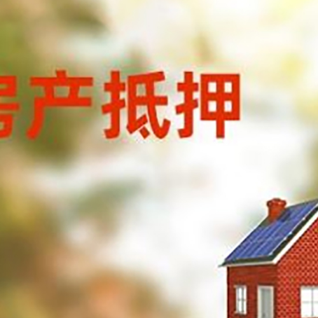 龙潭房屋抵押贷款还不上怎么办