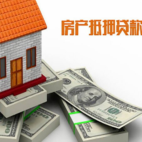 龙潭房产抵押贷款怎么办理？