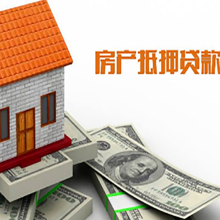 龙潭房子抵押贷款办理的流程