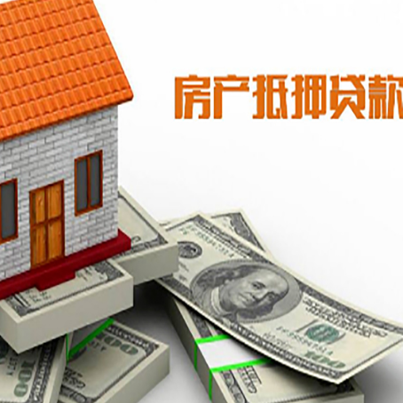 龙潭房屋抵押贷款公司服务费一般是多少?